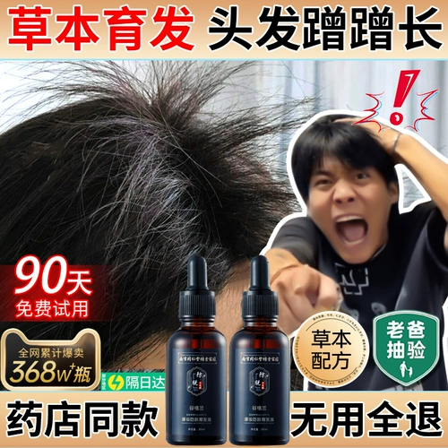 Быстрый лосьон для волос по линии роста волос, омолаживающая эссенция