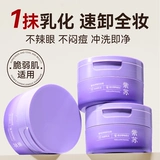 Очищающий бальзам для ухода за кожей, мягкое средство для снятия макияжа для чувствительной кожи, глубокое очищение