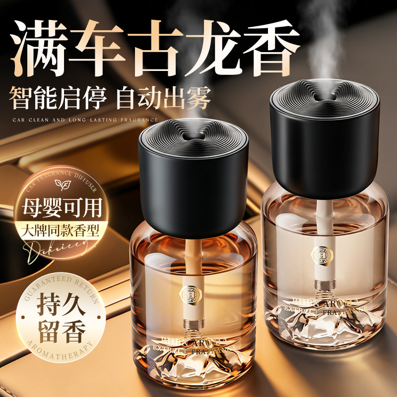 车载香薰2026新款持久留香汽车香水车内专用除异味雾化器自动喷香