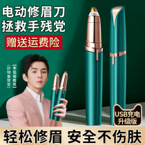Electric Repair Brow Knife male and female special scraping brow automatic eyebrow trimming Divine Instrumental Flagship Store Official Safety