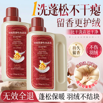 Down Jacket Fluffing Detergent Official official store Washing Machine Special Fluffing Cleaning Agent Stain Removal Magic Tool