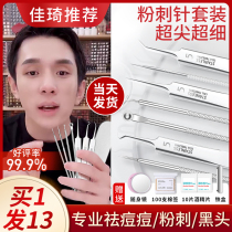 Li Jia Qi ultra fine powder Lancet Suit Ultra Sharp Cell Clip to black head tweezer scraping and closing mouth dark sore pimple pox tool