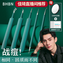 Li Jiaqi Powder Lancet Cell Clip Ultrafine To Black Head Scraped Tweezer Pick Closed Mouth Squeeze Pimple Pox Tool To Dispel Dark Sore Deity