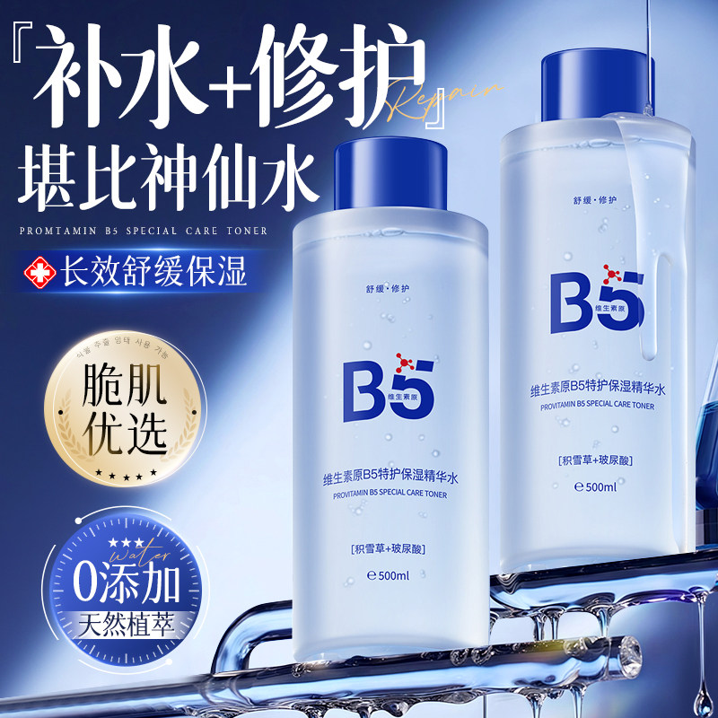 B5 ツボクサエキス化粧水、保湿、潤い、修復、鎮静効果のあるエッセンス、スキンケア化粧水/ローション、男女兼用、正規品