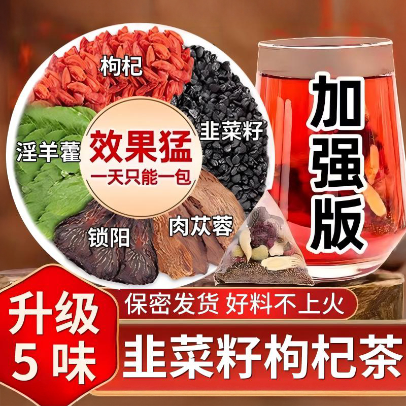 Leek Seed, Wolfberry, Epimedium, Cistanche, and Saizoang 5 Treasures Tea from the Official Flagship Store, Wild and Roasted, with the Benefits for Men Leek Seed, Wolfberry, Epimedium, Cistanche, and Saizoang 5 Treasures Tea from the Official Flagship Store, Wild and Roasted, with the Benefits for Men