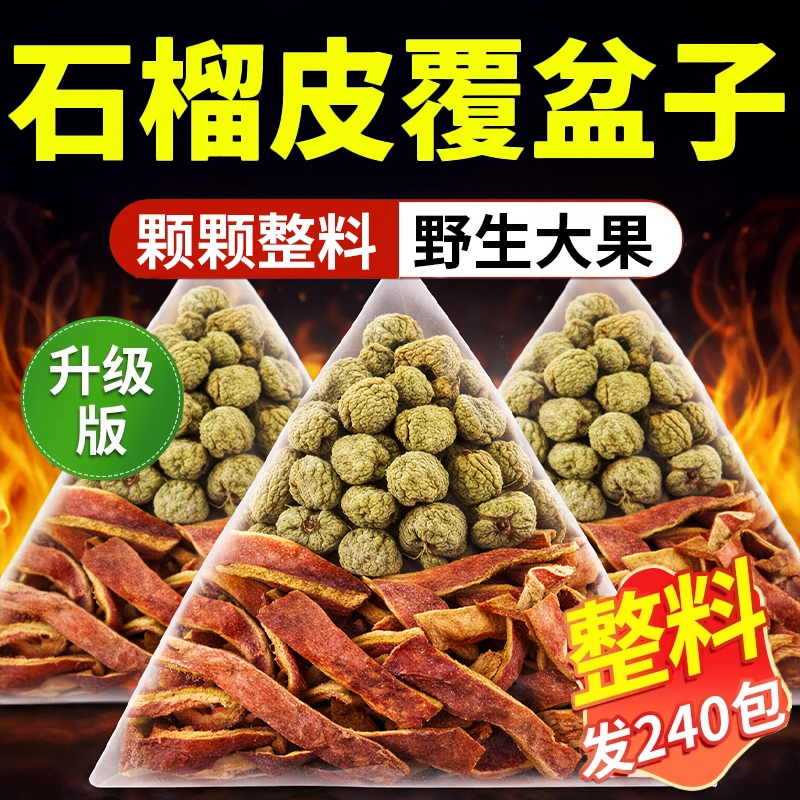 The Efficacy and Benefits of Drinking official store Cups of Authentic Official Chinese Herbal Medicine Combination Tea Made from Dried Pomegranate Peel and Raspberry