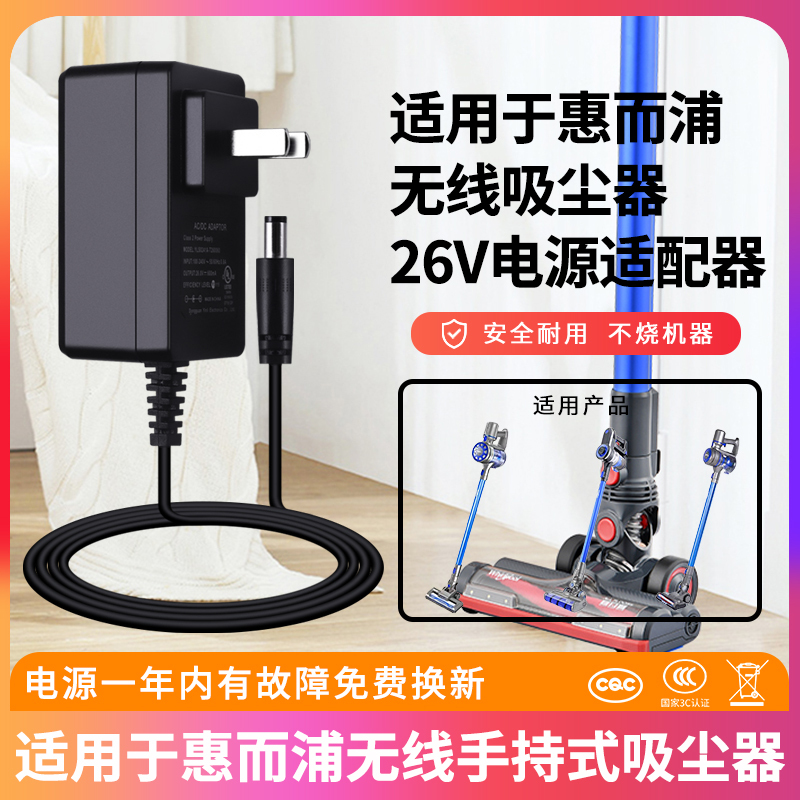 Suitable for Whirlpool Wvc-Li580K Wireless Handheld Vacuum Cleaner Charger 26V Power Adapter 480 780 N3 E8 K8 P8 Accessories