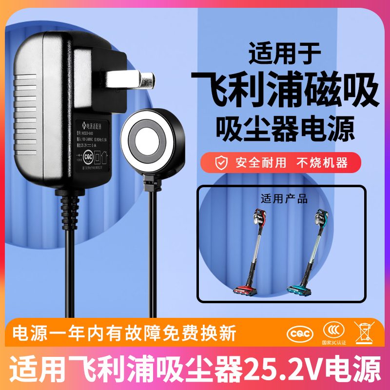 Suitable for Philips Magnetic Vacuum Cleaner Power Supply Fc6823 Fc6822Fc6827Fc6908 Xc8149 Adapter 25V/30V Charging Cable