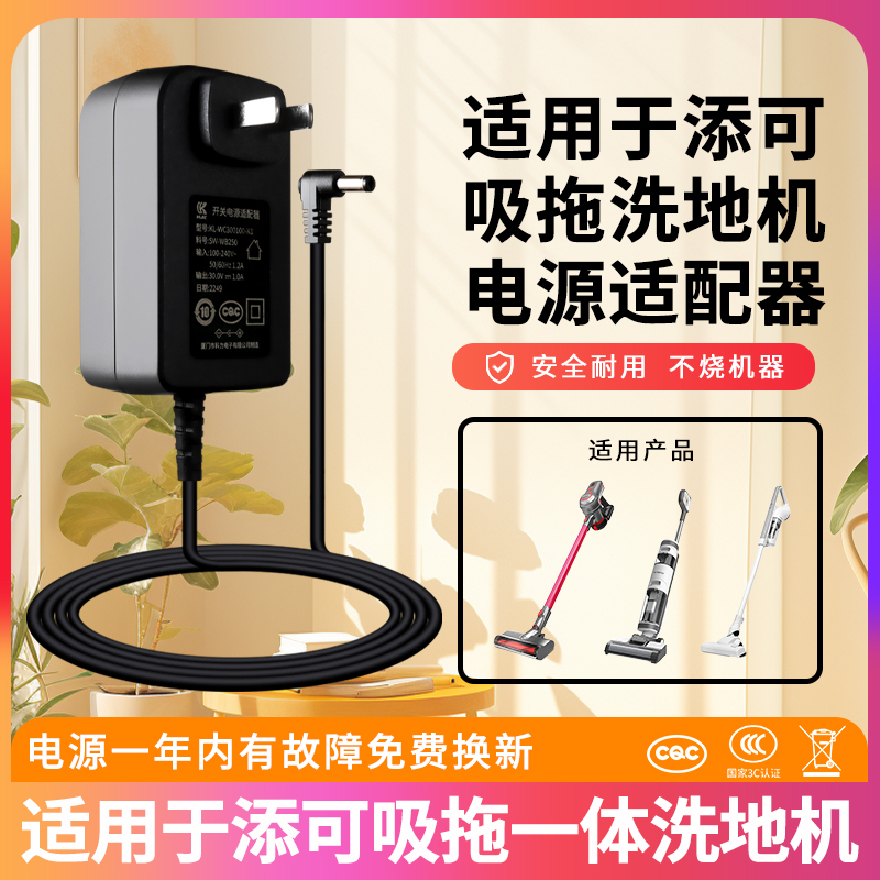 Suitable for Timco 3.0/2.0/1.0/Lcd/Pro/Led/Slim Third Generation Floor Scrubber Power Supply 30V1A Charging Cable Keli Kl-Wc 300100 -K1 Power Adapter