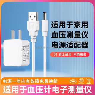 适用于欧姆龙血压机计电源适配器6v1a适用omron 九安 可孚 鱼跃家用电子血压仪测量计圆孔dc充电线