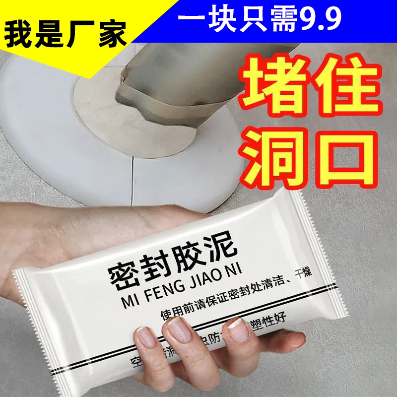 Anti-rat mosquito cockroach Hollow Seals Home Sewer Pipes Tonic wall Hole Dorm Air Conditioning holes Seal Glue Clay