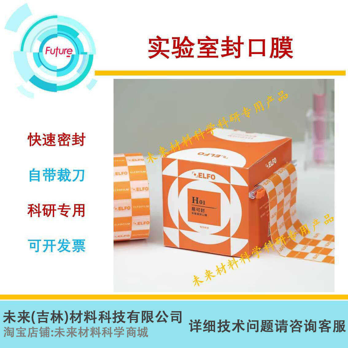 实验室封口膜38m*10cm自带裁刀 耐扯不断完美替代防潮