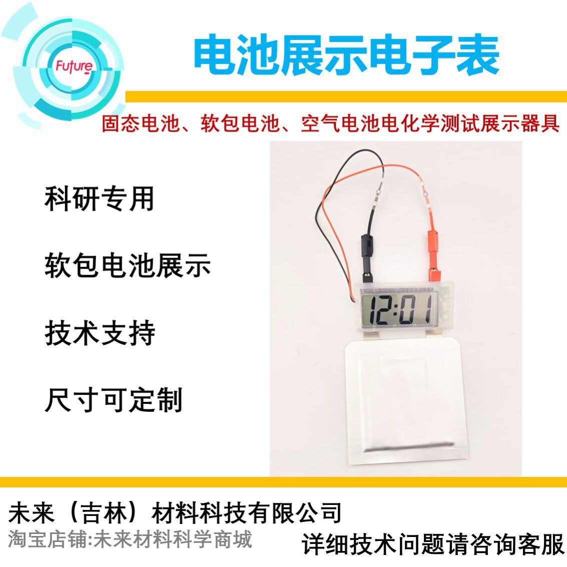 LCD液晶电子表屏幕墨水电子表电子钟1.5V软包电池展示电子显示器