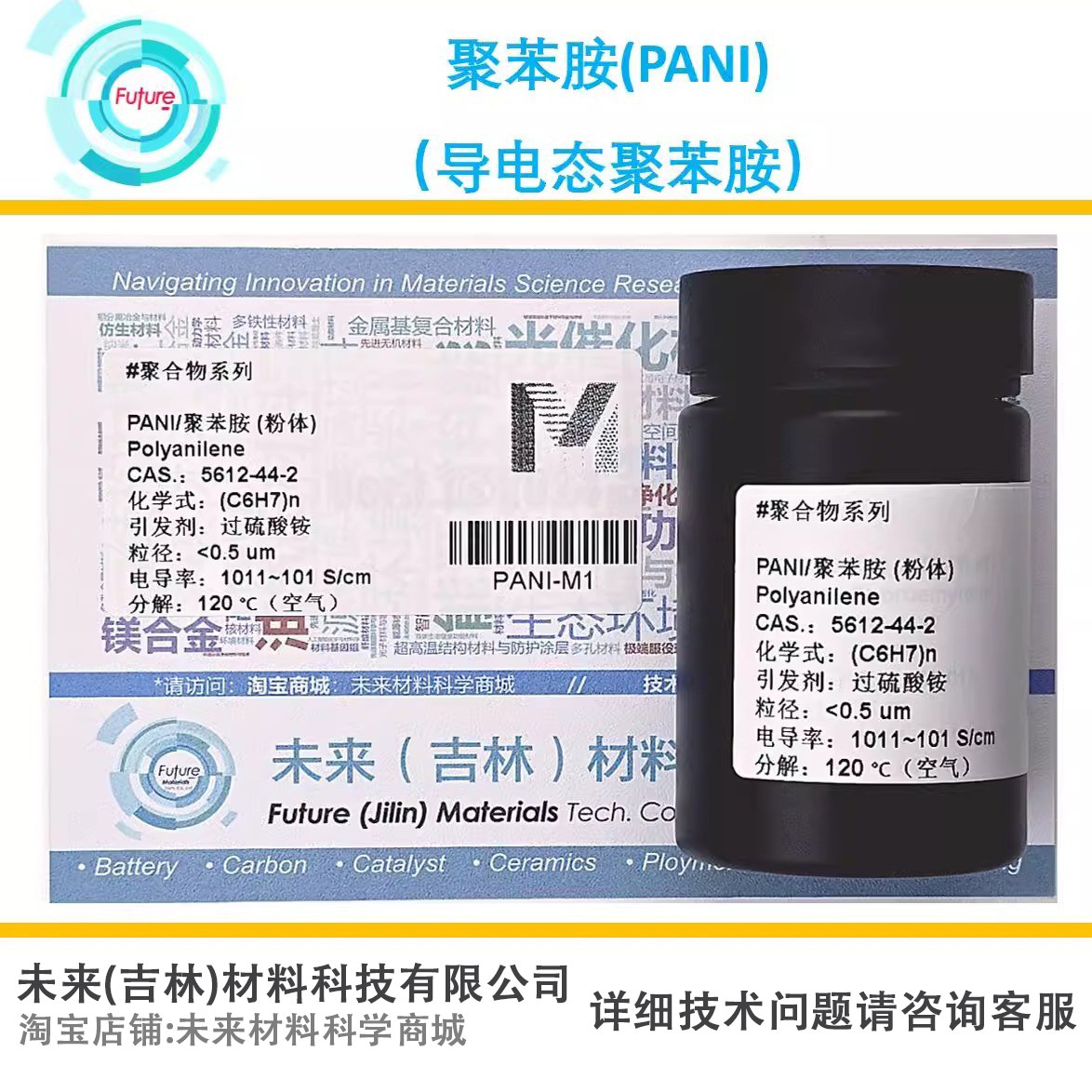 聚苯胺导电态PANI铝锌离子电池正极锂硫导电剂聚合物聚苯胺极片