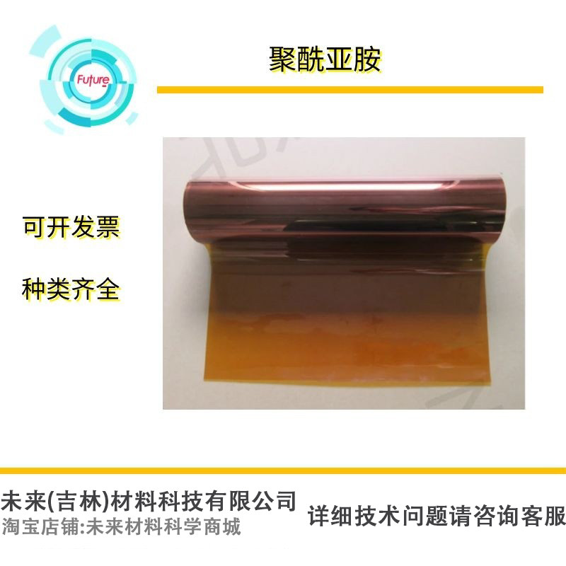 聚酰亚胺薄膜 耐高温无粘性PI片 0.02-0.8mm学生实验室用金手指膜