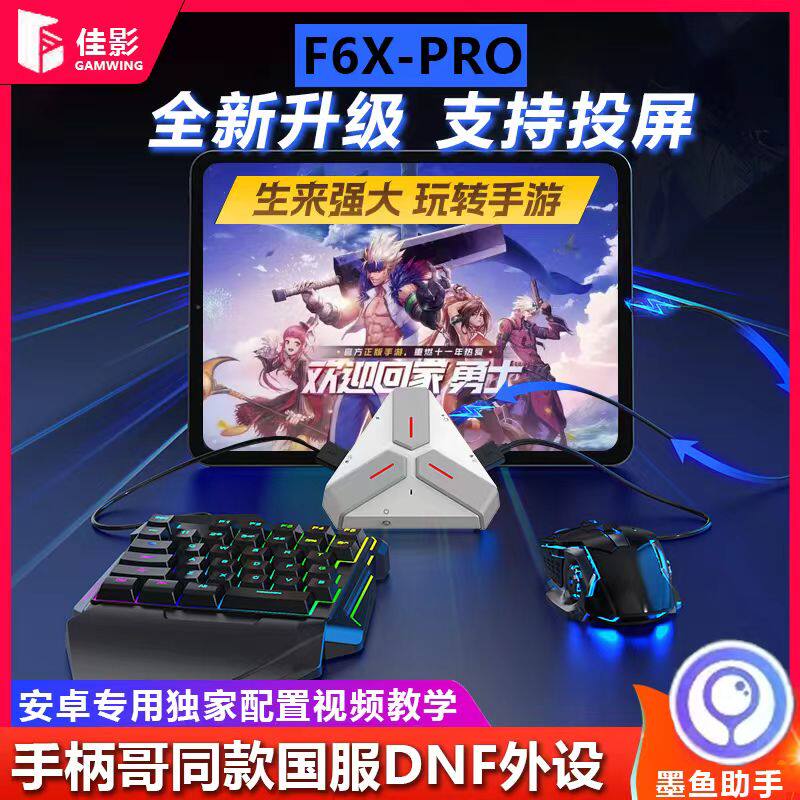 Периферийные устройства для мобильных игр F6xpro Delta Action Throne against the Future Конвертер клавиатуры и мыши для мобильных игр Конвертер клавиатуры и мыши World of Tanks Blitz Клавиатура и мышь для будущих сражений Периферийные устройства для клавиатуры и мыши