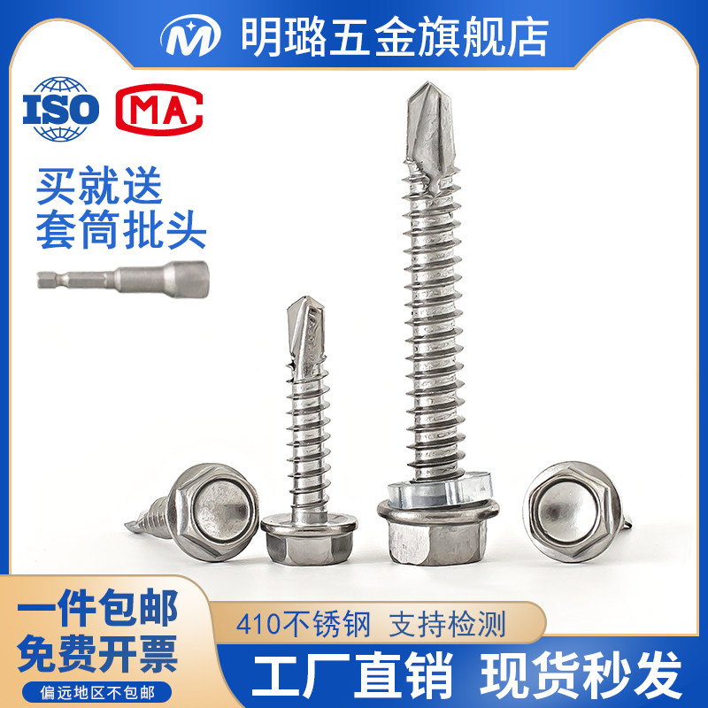 410 stainless steel outer hexagonal drilling tail screw self-drilling self-drilling dovetail M4 M4 2M4 5M6 5M6 3
