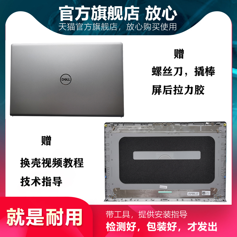Suitable for Dell Inspiron, Vostro 15 3510 3511 3515 3520 3525 3521A Shell B Side Laptop Back Cover Shell