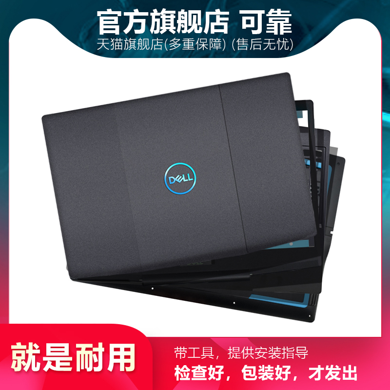 Apply DELL Dell G3 series of games This 3500 3590 P89F A shell B shell C shell D shell shell