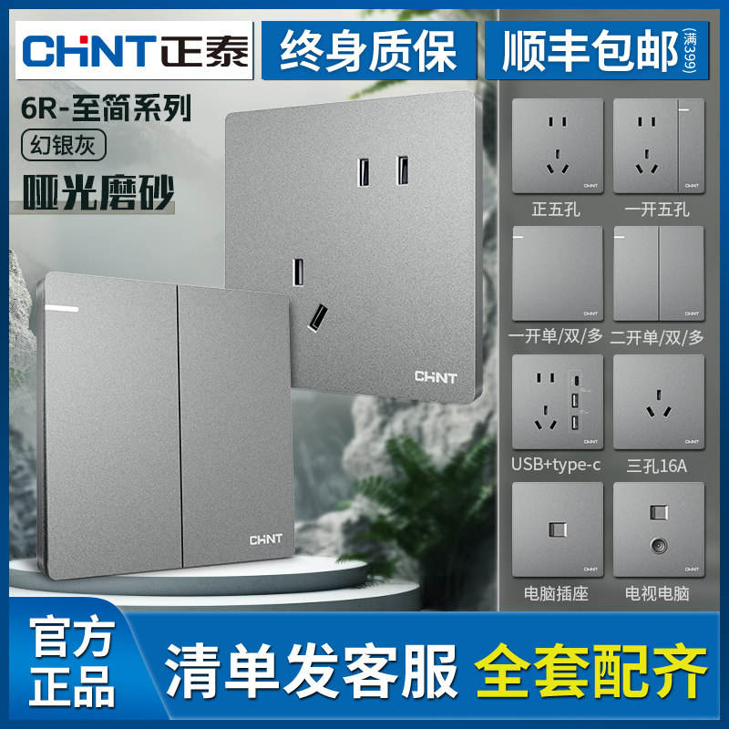 Панель розеток Chint switch официальный флагманский магазин бытовой техники серая скрытая стена 5 отверстий с usb одним открытым пятью отверстиями Изображение 1
