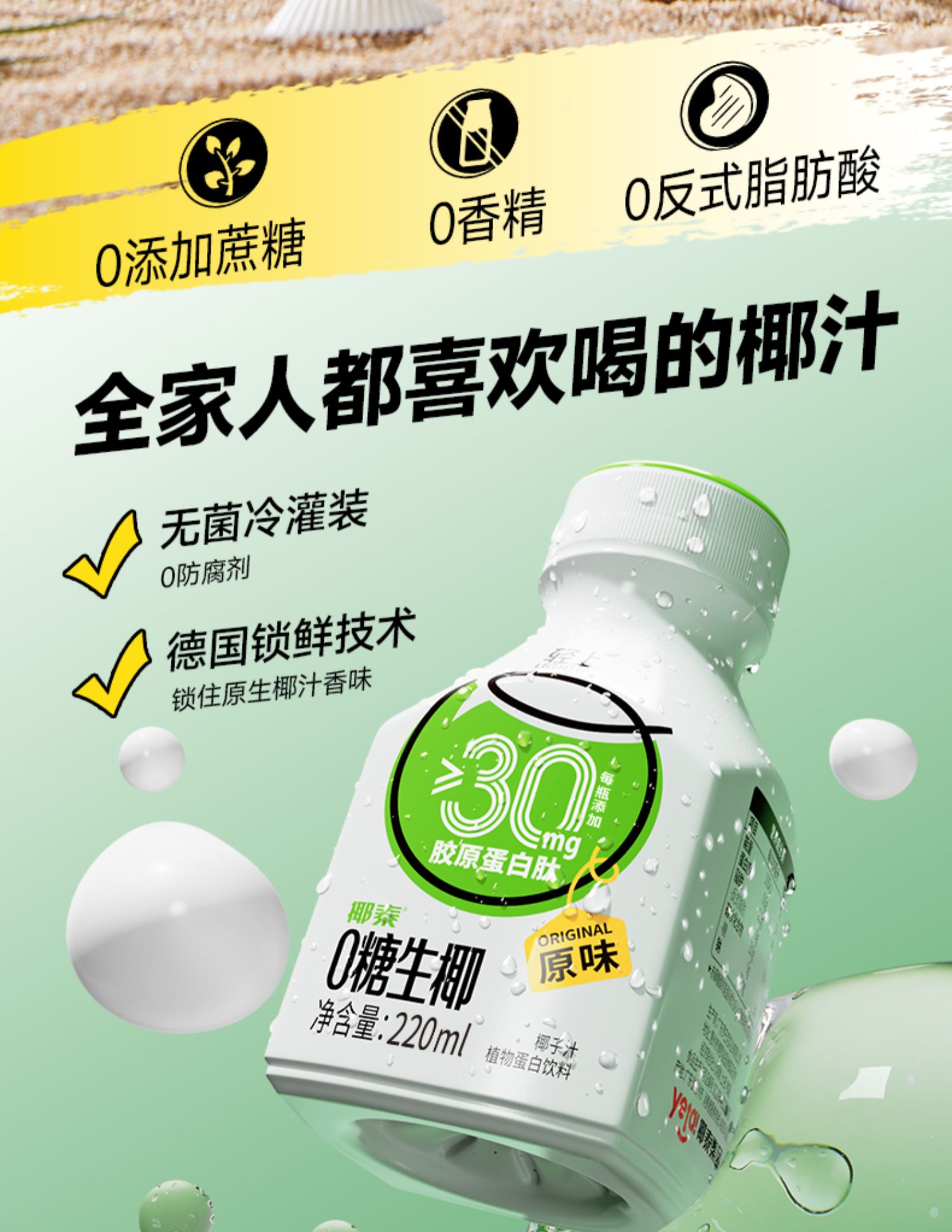 椰泰集团 轻上 0糖胶原蛋白肽椰奶椰乳饮料 220ml*10瓶  天猫优惠券折后￥29.9包邮（￥59.9-30）2味可选