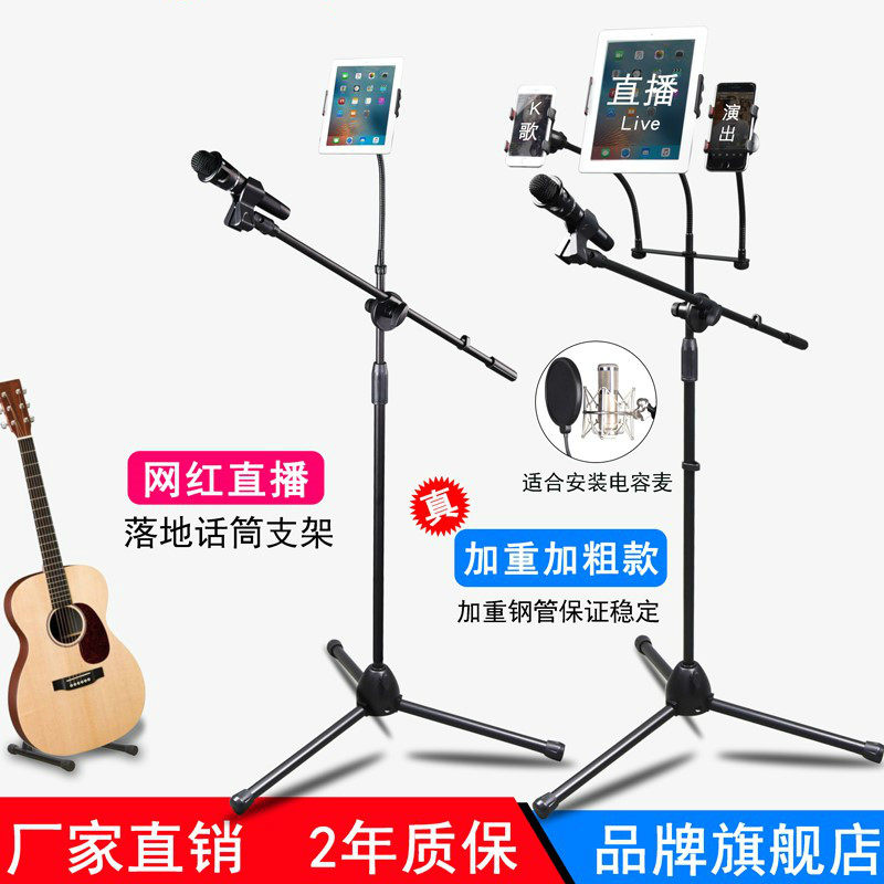 Stage aggravating wheat rack three-foot landing microphone holder microphone stand flat plate bracket