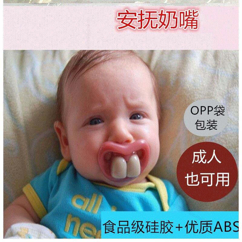 Creative 2021 beard pacifier children funny pacifier big teeth sleeping type newborn funny spoof lip treasure