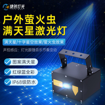 Waterproof dynamic firefly laser lamp outdoor brightens the sky projection lamp park scenic area atmosphere laser lamp