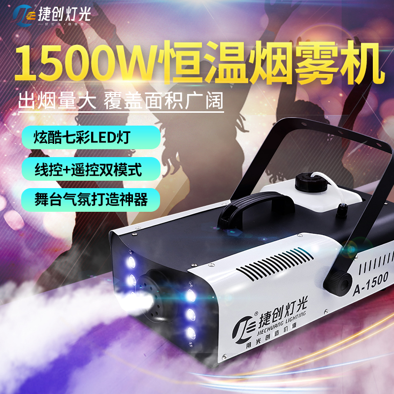 Smoke Machine Small Portable 1500w Stage Sprayer Wedding Smoke Maker Bar LED Constant Temperature Smoke Sprayer