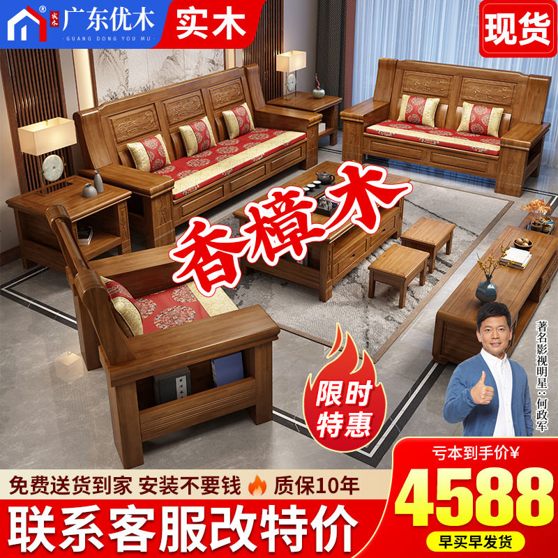 Camphor wood solid wood sofa combination modern Chinese style large and small apartment living room furniture antique carved solid wood sofa