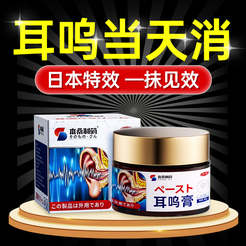 Tinnitus Acupoint Plasters Deity Plasters Ear Consign Special Effects Official Flagship Store special ear buzz Nervosa Wang KeSing-Taobao