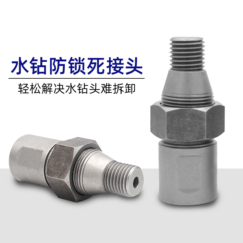 Water drill anti - lock - dead thread spindle joint Concrete opener difficult to unload anti - embracing rig