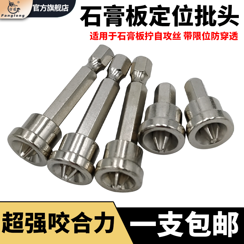 Fanglong cross positioning batch head gypsum board special batch Tsui pneumatic batch head electric batch head sleeve screw locator