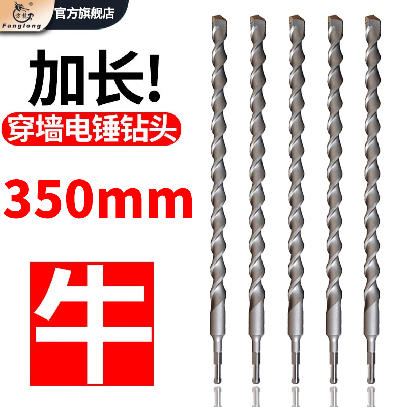 Fanglong extended electric hammer drill bit impact drill bit 350mm extended drill bit through the wall square handle round handle concrete punching