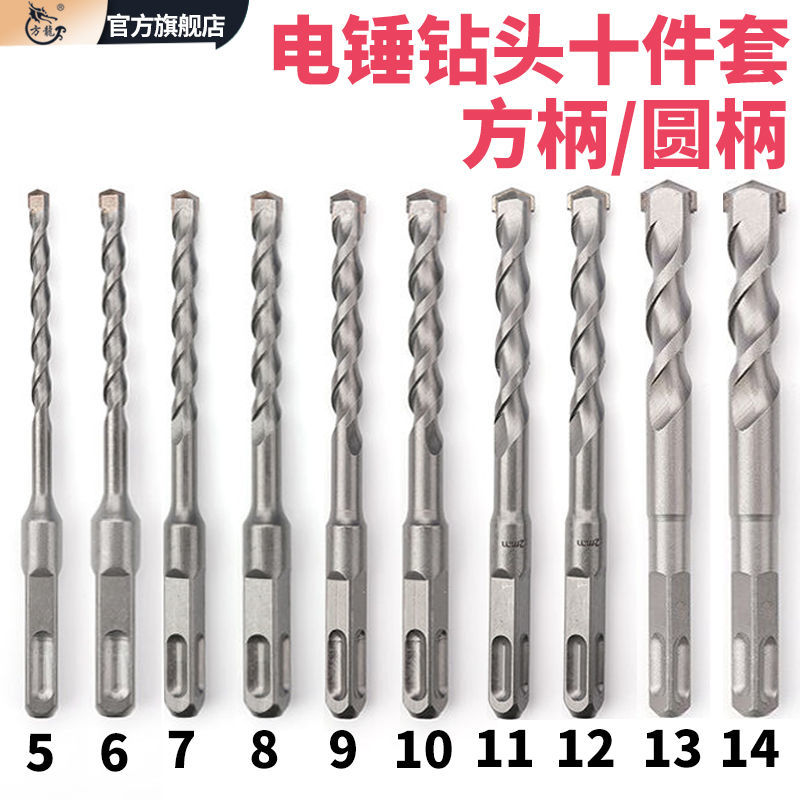 Fang Long Electric hammer drill percussion drill bit suit combination big full square round handle 10 pieces 4 5 6 7 8 9 10 11 12