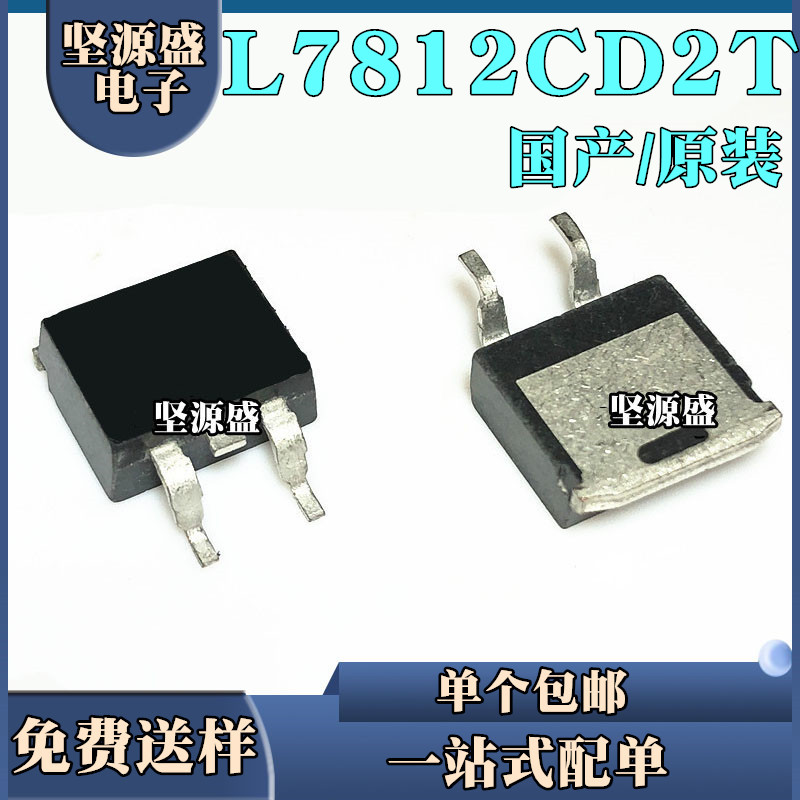 Domestic original L7812CD2T three-terminal voltage regulator L7812 L7812C2T SMD TO-263