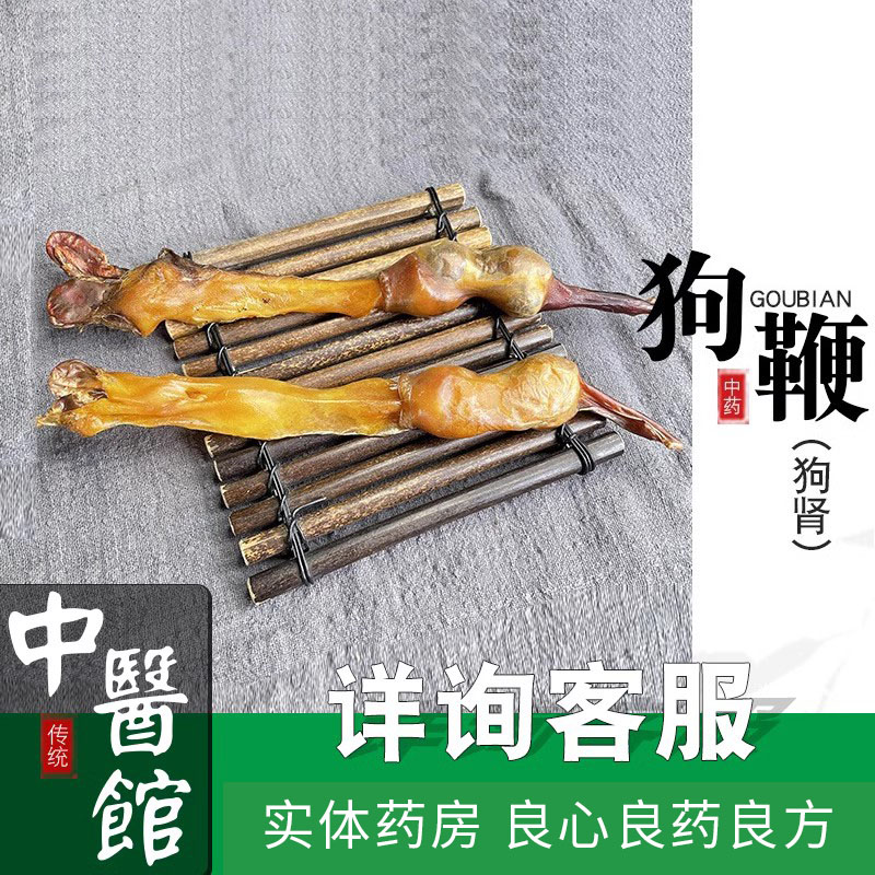 狗肾狗鞭中药材狗鞭精制中药饮片黄海狗鞭干鞭正品新鲜泡酒料滋补-Taobao