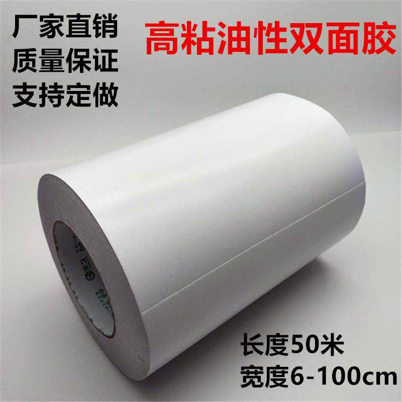 Double-sided tape widened high viscosity strong ultra-thin photo studio album envelope special oily industrial ultra-wide double-sided tape