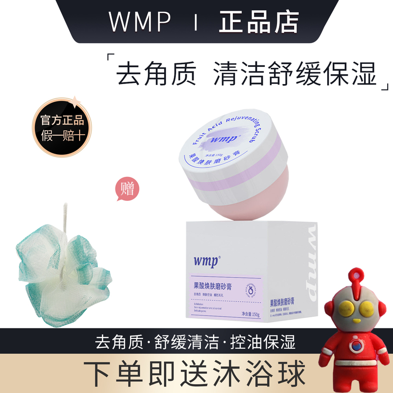 Wmp Fruit Acid Peeling Scrub Exfoliating Oil Control Refreshing Whole Body Cleansing Bath Authentic Official official store Wmp Fruit Acid Peeling Scrub Exfoliating Oil Control Refreshing Whole Body Cleansing Bath Authentic Official official store