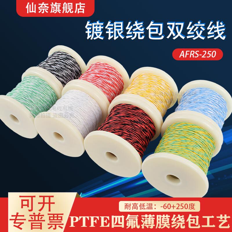 High Temperature Silver-Plated Wrapped Twisted Pair Afrs250 Silver-Plated Ptfe Membrane Wire Afr250 Twisted Airline