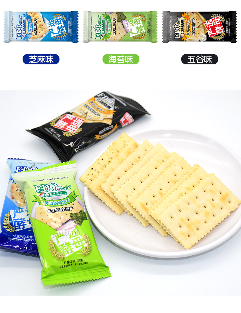 edopack低糖苏打饼干休闲零食共300g