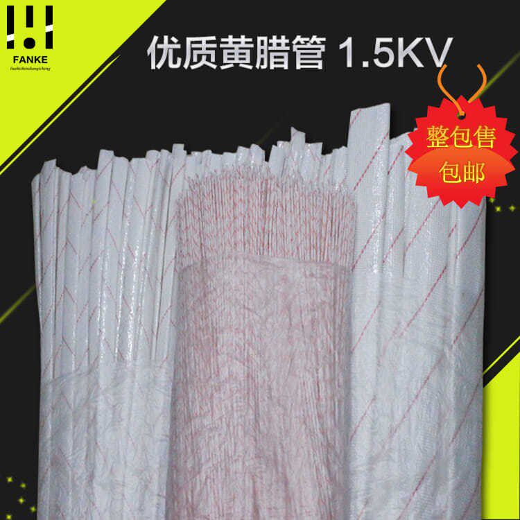 1 5KV yellow wax tube yellow wax tube insulation casing glass fiber tube 1-30MM whole package