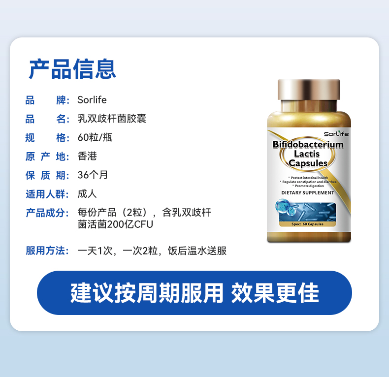 香港原产，调理肠胃：60粒 Sorlife 乳酸双歧杆菌胶囊 79元包邮 值值值-买手聚集的地方