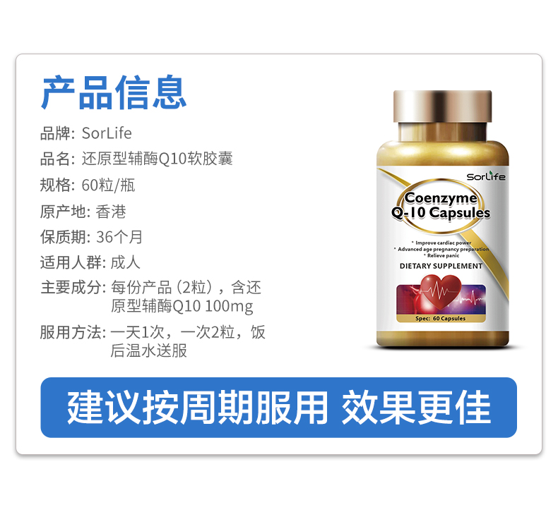 香港原产，9倍吸收护心脏：60粒 Sorlife 泛醇辅酶q10素软胶囊 86元包邮 值值值-买手聚集的地方