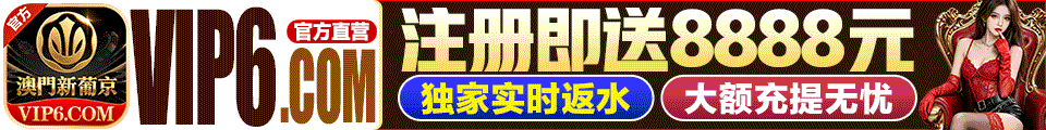 澳门新葡京