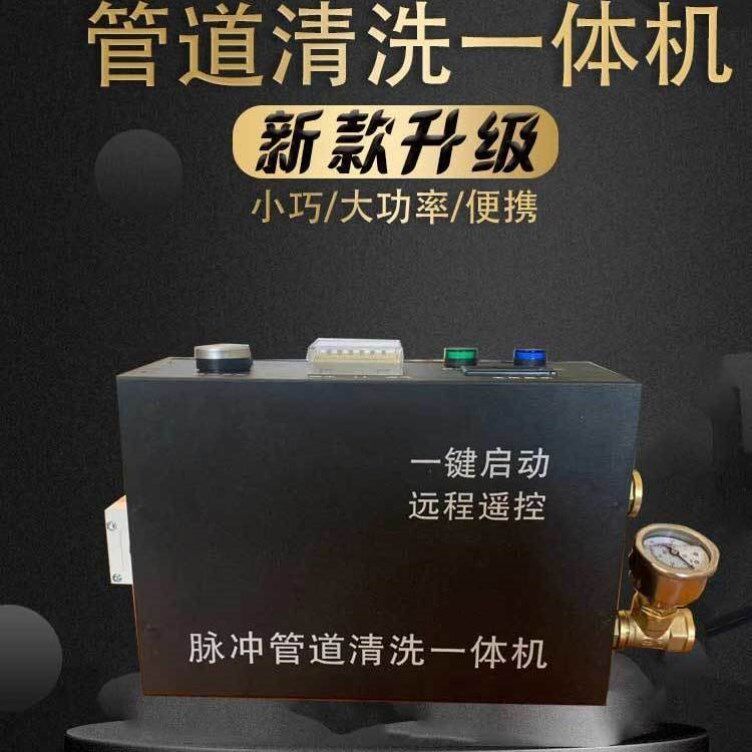 Floor heating cleaning machine pulse washing machine home appliance pipe cleaning machine cleaning floor heating machine commercial intelligence