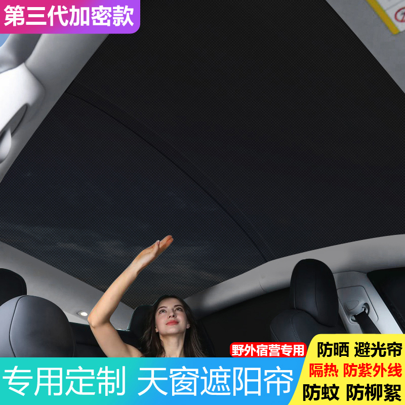 Dongfeng Nissan Qichen T70 T60 T90 Special Car Sunroof Sunshade Curtain Mosquito-Proof Car Window Curtain Sun Protection Shield