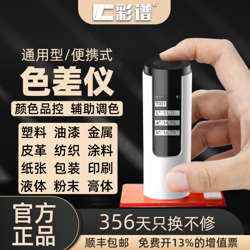 Color Spectrum Colorimeter Portable Color Measuring Instrument High-Precision Printing Coating Textile Car Decoration Color Measurement Color Treasure Cr10 Color Spectrum Colorimeter Portable Color Measuring Instrument High-Precision Printing Coating Textile Car Decoration Color Measurement Color Treasure Cr10