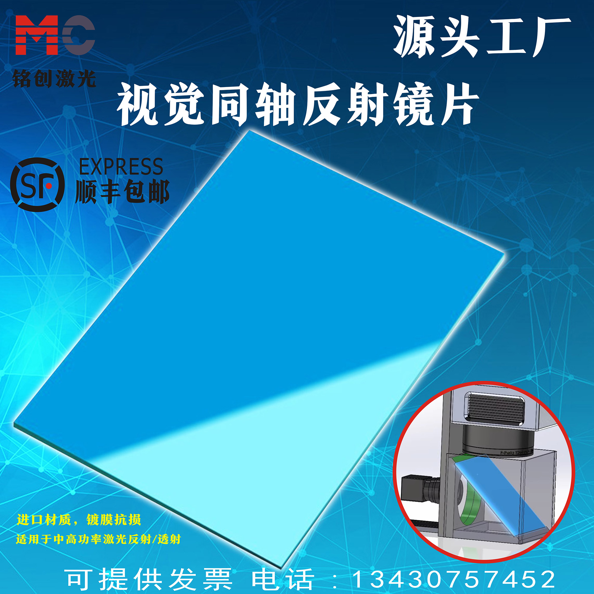 Laser Marking Welding CCD Camera Vision Recognition Positioning Coaxial 45 Degrees Refractive Mirror Sheet 120mm Aspect-Taobao