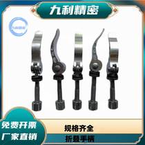 Folding handle locking screw quickly removing screw cam handle screw pressing bolt bicycle adjustment